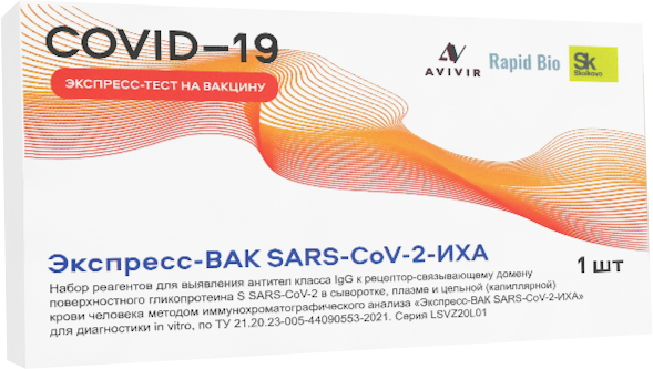 Rapid Bio Express-VAC SARS-CoV-2-ICA